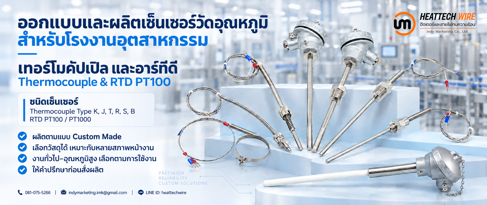 รับผลิตและออกแบบ เทอร์โมคัปเปิล และอาร์ทีดี THERMOCOUPLE & RTD PT100 