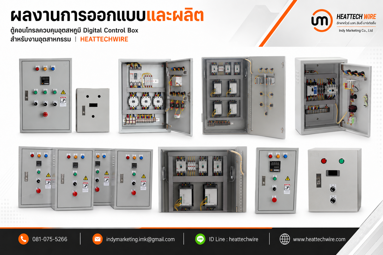 ผลงานการผลิต ตู้คอนโทรลควบคุมอุณหภูมิ Digital Control Box ขนาดใหญ่พิเศษ
