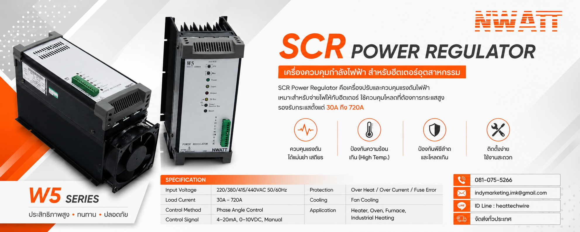 SCR Controller สำหรับฮีตเตอร์อุตสาหกรรม