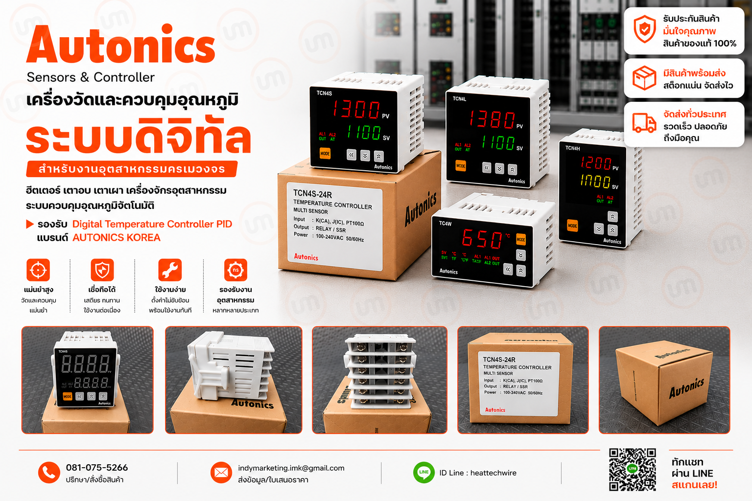 เครื่องควบคุมอุณหภูมิสำหรับฮีตเตอร์อุตสาหกรรม รองรับ Thermocouple และ RTD PT100